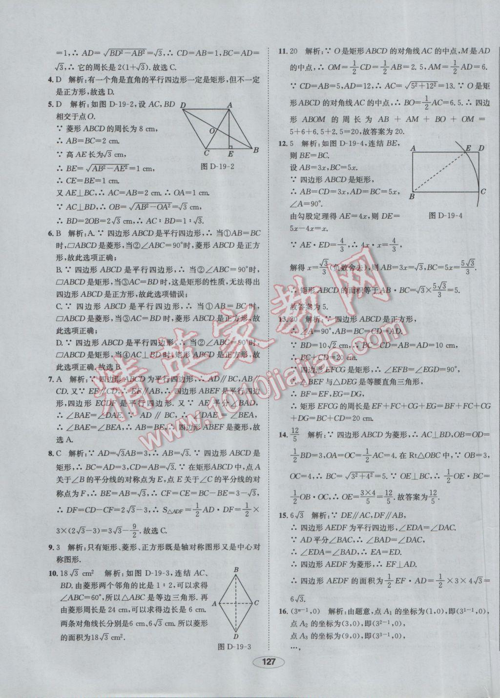 2017年中新教材全練八年級(jí)數(shù)學(xué)下冊(cè)華師大版 參考答案第47頁