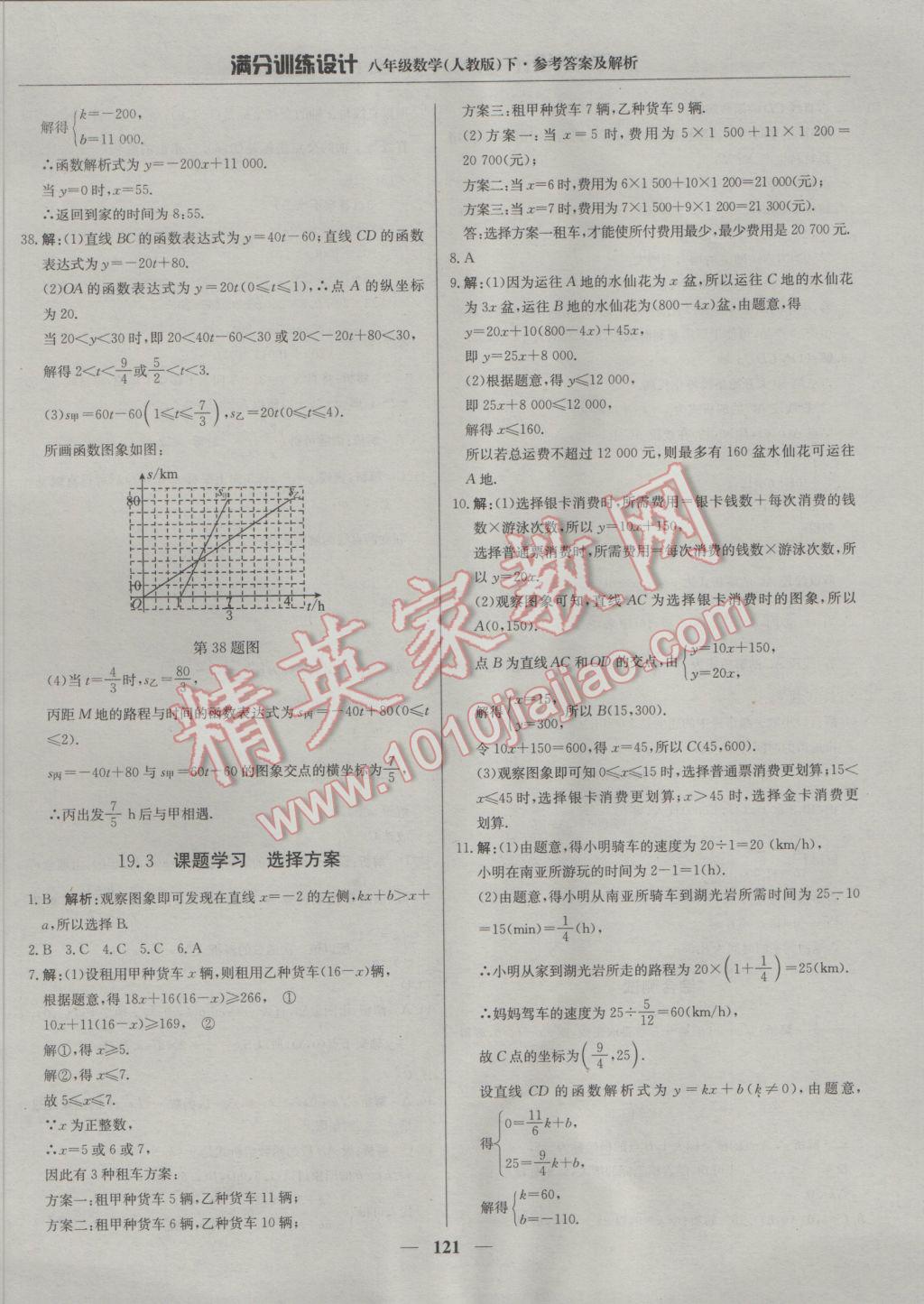 2017年滿分訓練設(shè)計八年級數(shù)學下冊人教版 參考答案第26頁