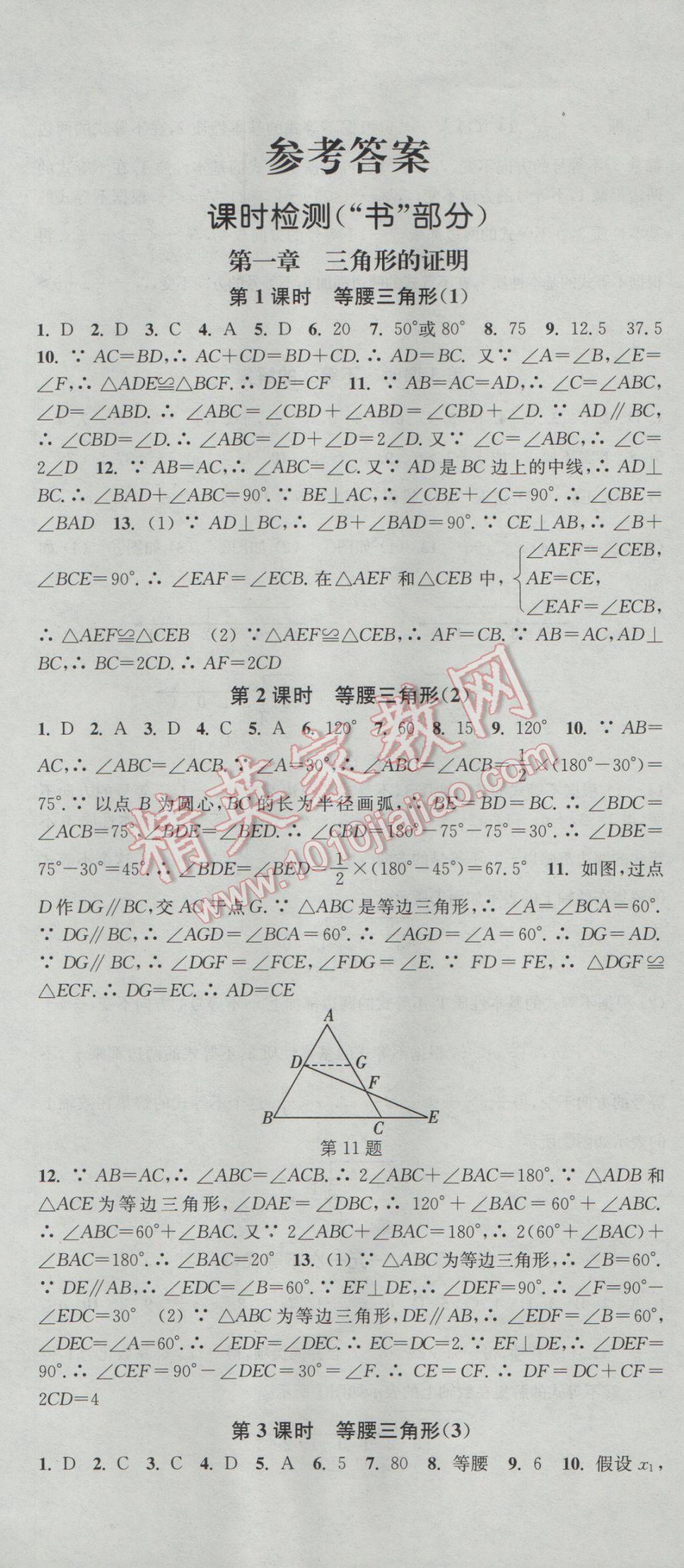 2017年通城学典活页检测八年级数学下册北师大版 参考答案第1页