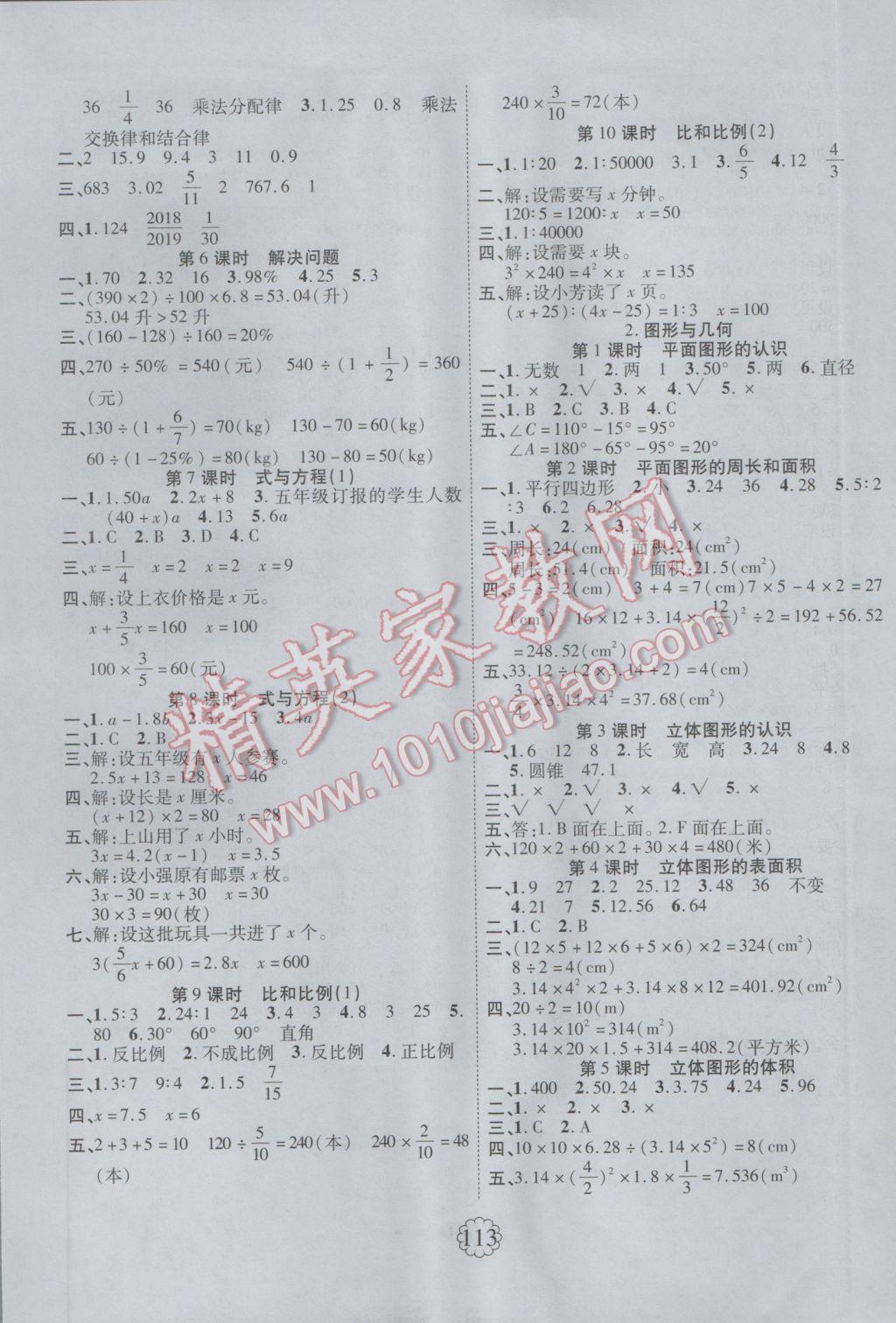 2017年暢優(yōu)新課堂六年級(jí)數(shù)學(xué)下冊(cè)人教版 參考答案第5頁(yè)