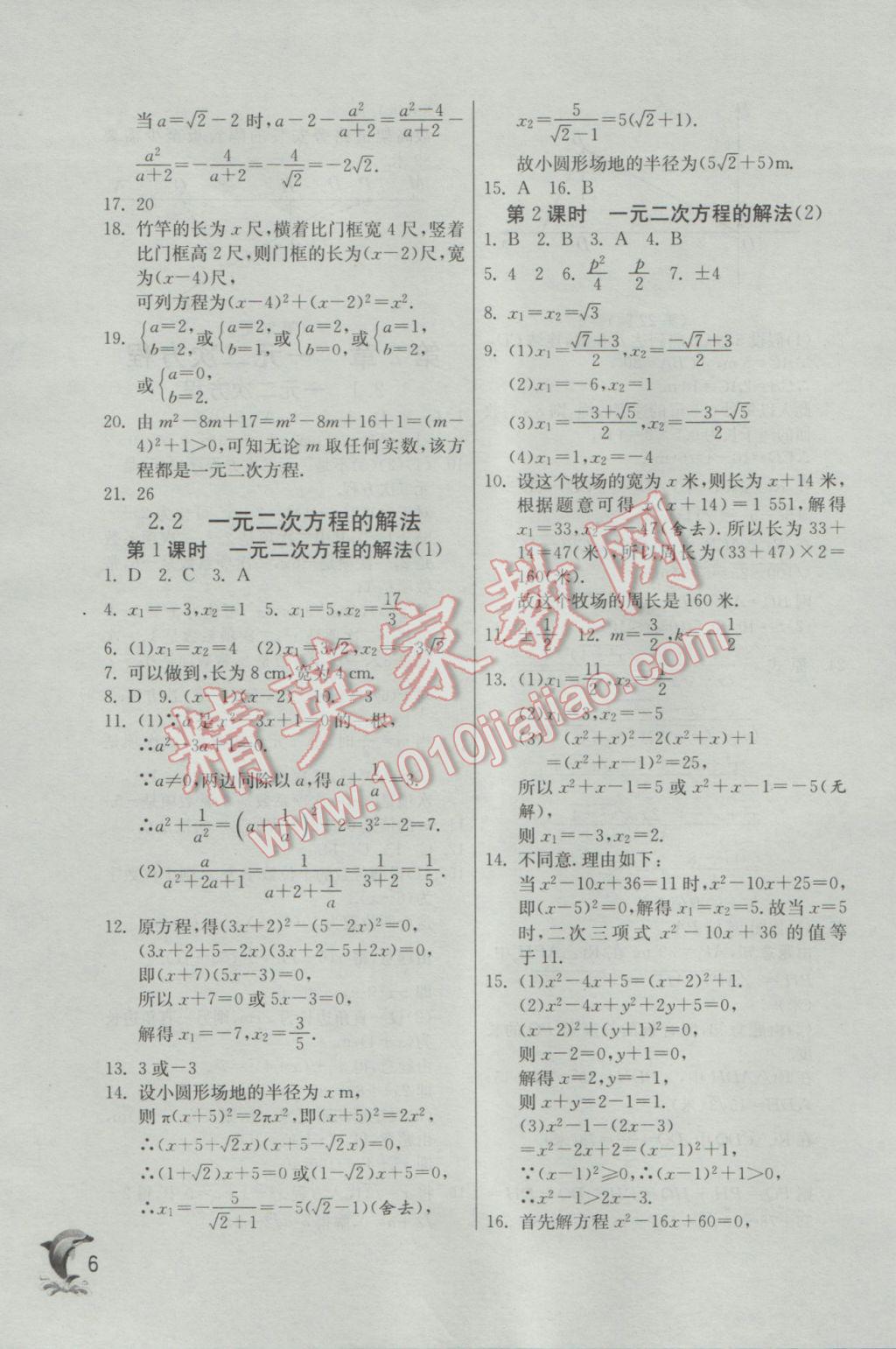 2017年实验班提优训练八年级数学下册浙教版 参考答案第6页