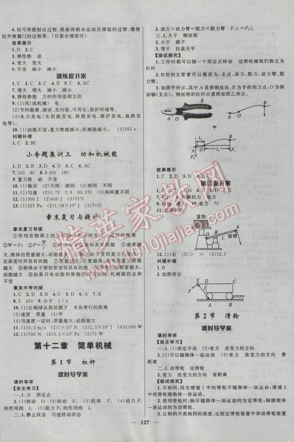 2017年奪冠百分百新導學課時練八年級物理下冊人教版 參考答案第9頁