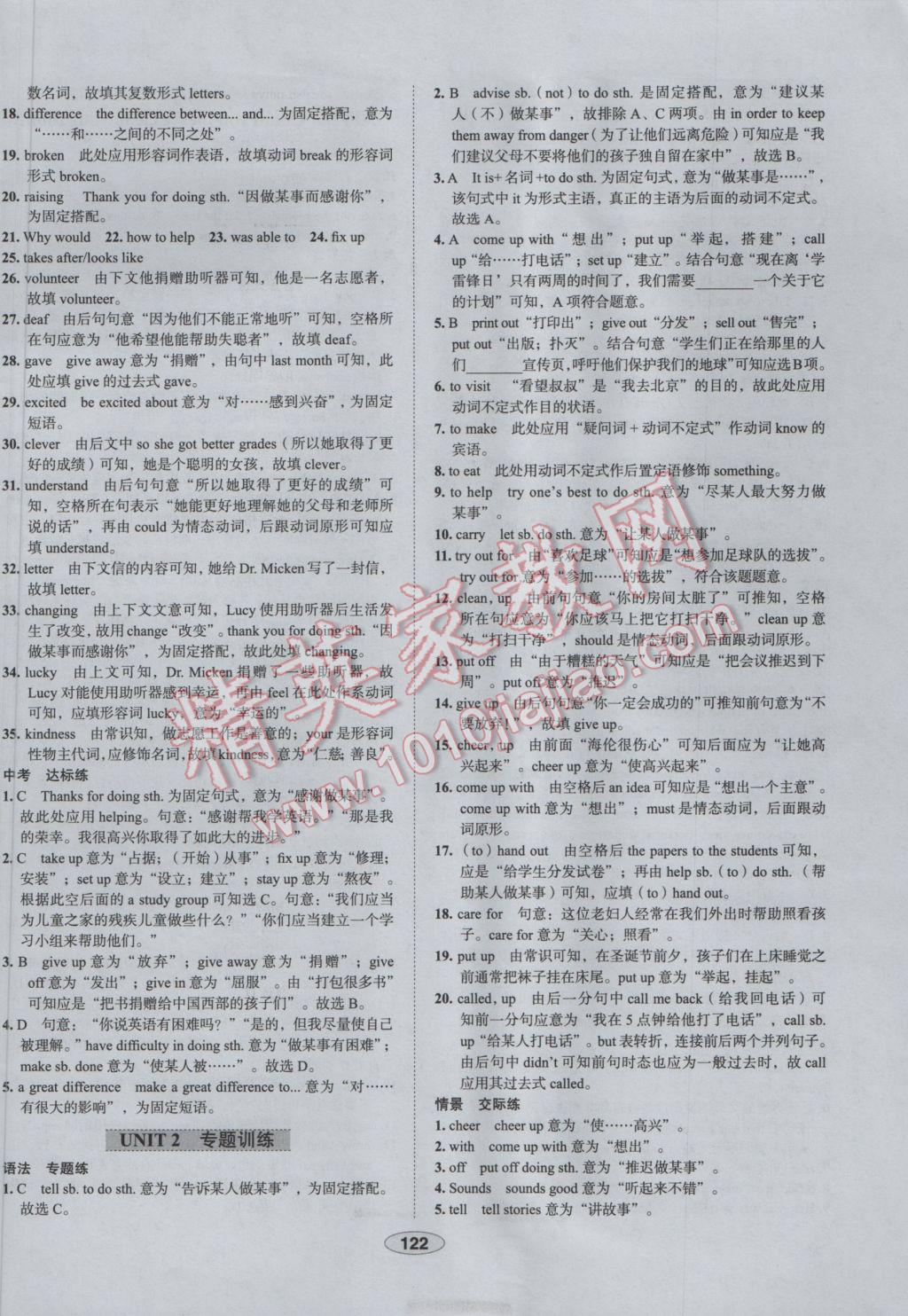 2017年中學(xué)教材全練八年級英語下冊人教版 參考答案第6頁