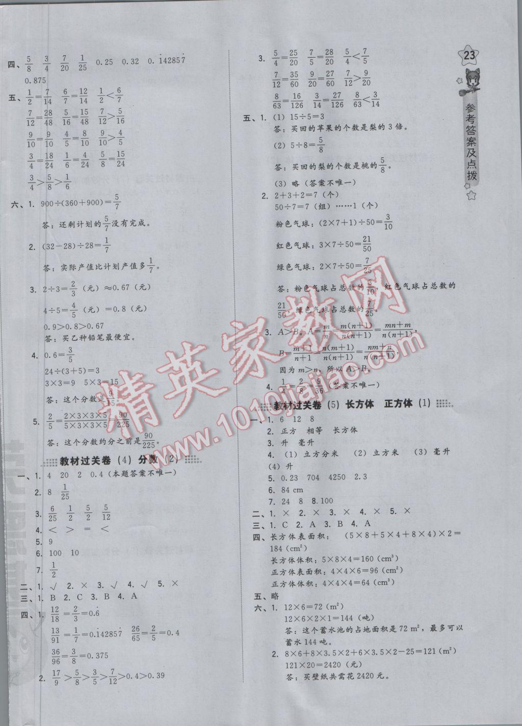 2017年好卷五年级数学下册西师大版 参考答案第6页