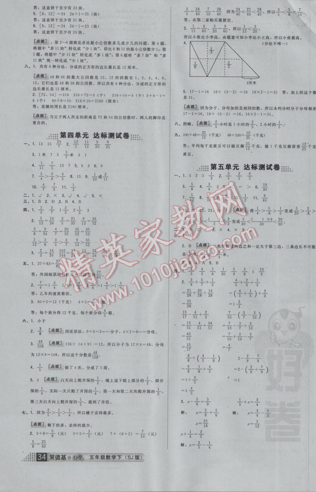 2017年好卷五年級數(shù)學(xué)下冊蘇教版 參考答案第6頁