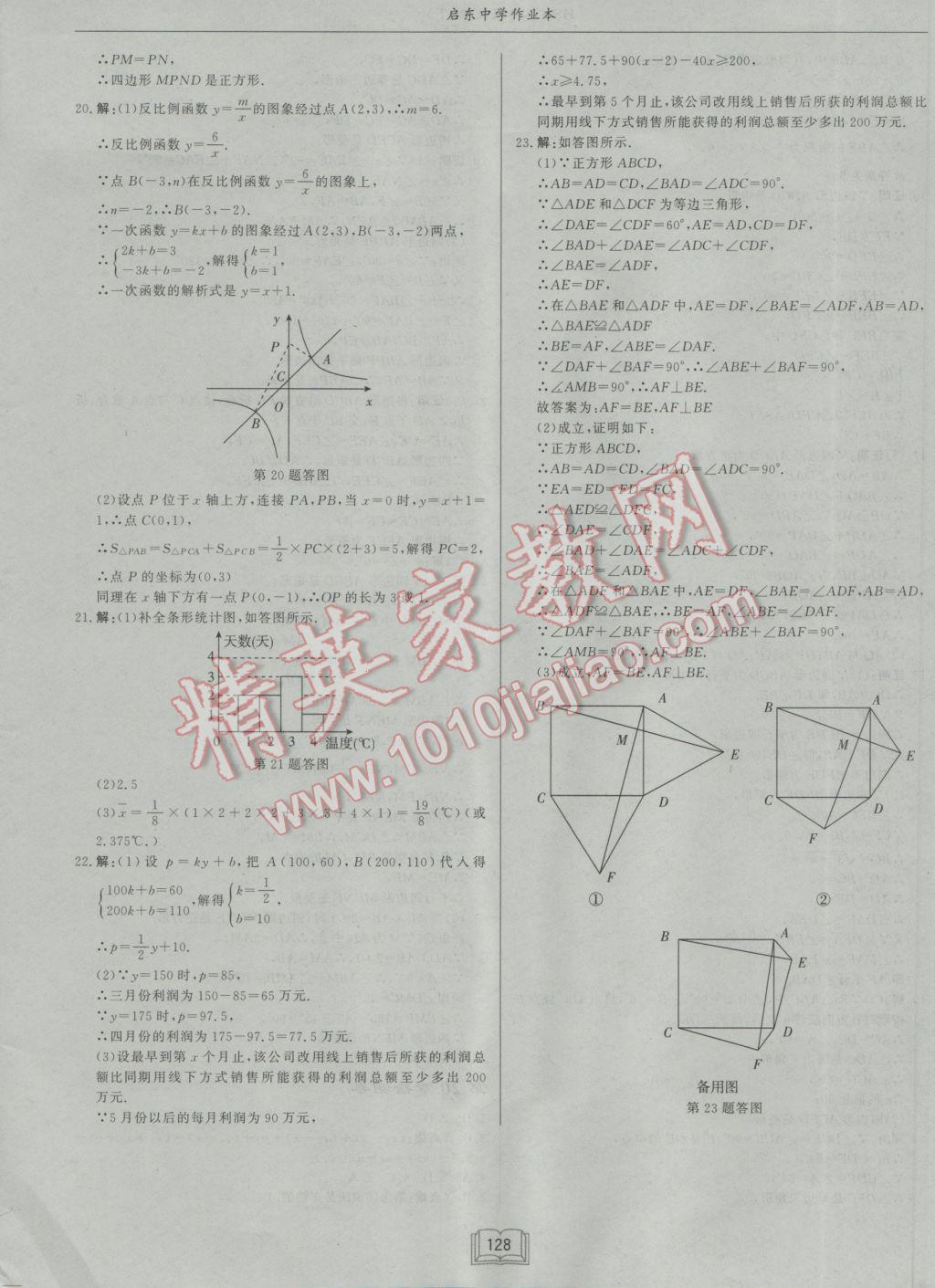 2017年启东中学作业本八年级数学下册华师大版 参考答案第28页