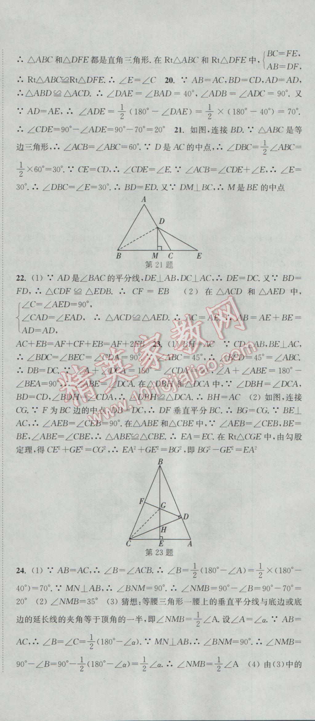 2017年通城学典活页检测八年级数学下册北师大版 参考答案第30页