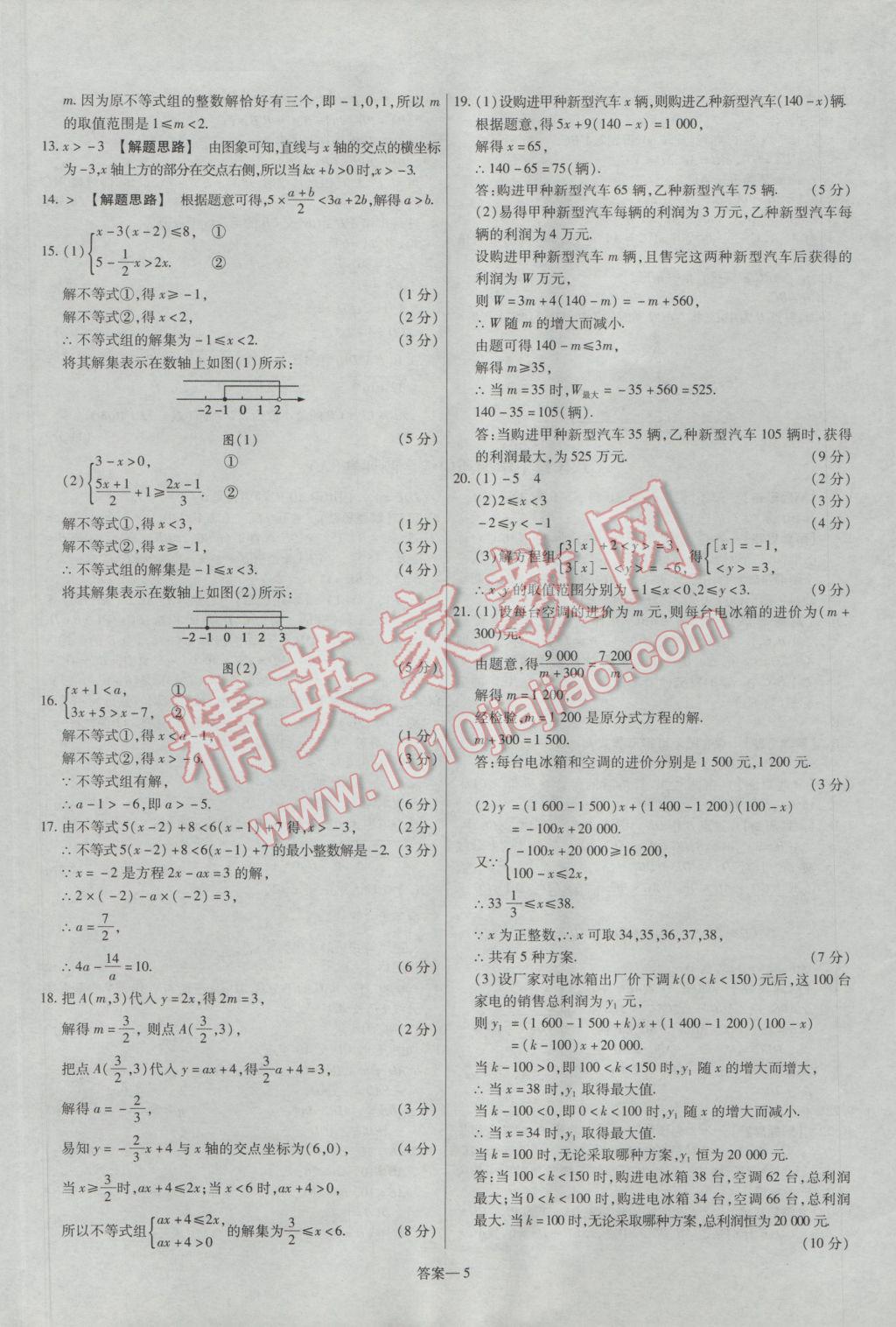 2017年金考卷活頁題選八年級(jí)數(shù)學(xué)下冊(cè)北師大版 參考答案第5頁