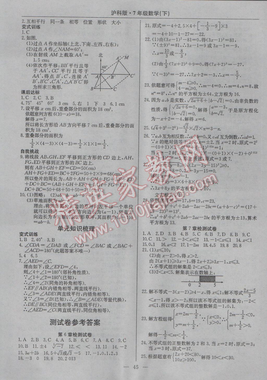 2017年高效通教材精析精練七年級數(shù)學(xué)下冊滬科版 參考答案第13頁