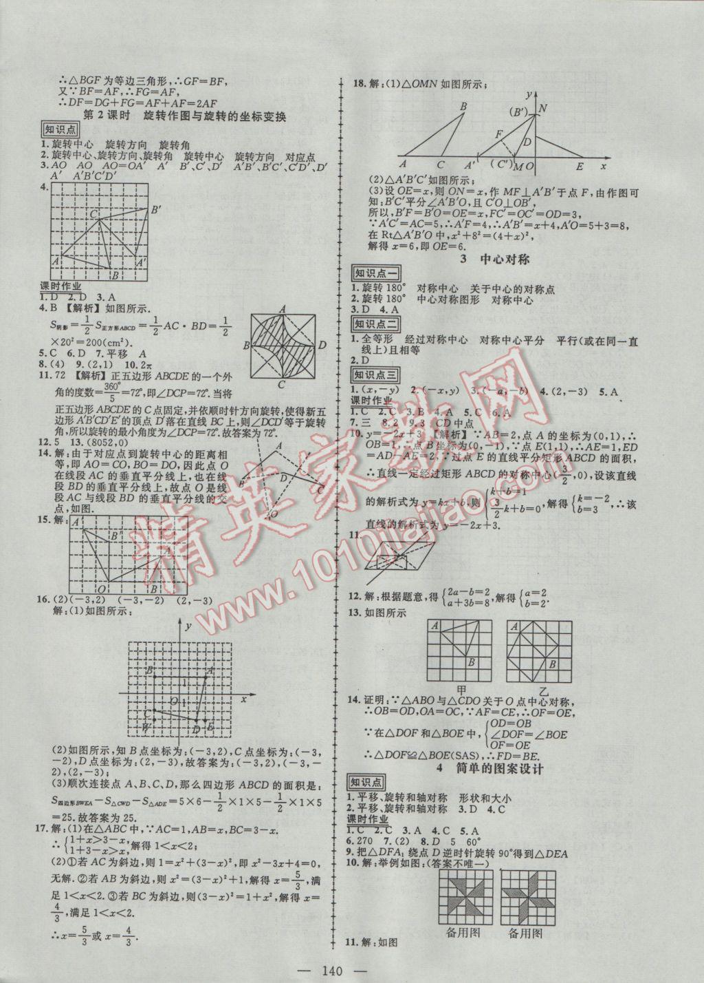 2017年黃岡創(chuàng)優(yōu)作業(yè)導(dǎo)學(xué)練八年級(jí)數(shù)學(xué)下冊(cè)北師大版 參考答案第10頁(yè)