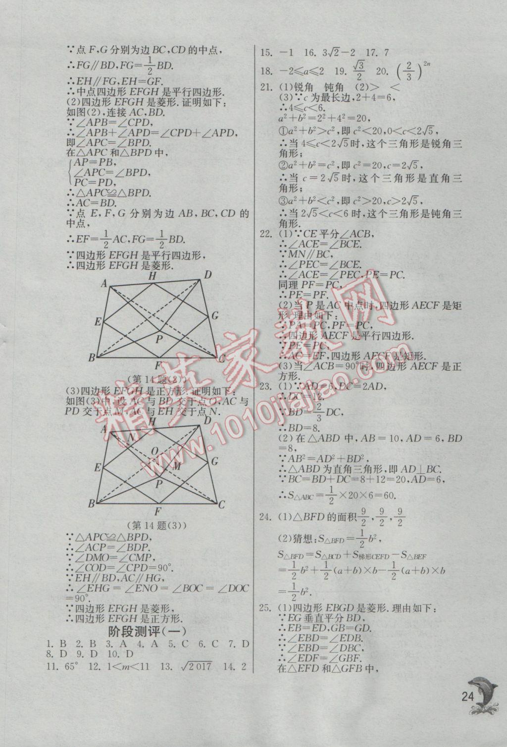 2017年实验班提优训练八年级数学下册人教版 参考答案第24页