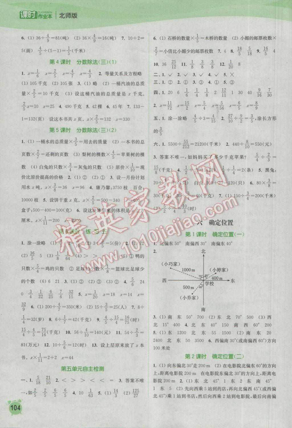 2017年通城学典课时作业本五年级数学下册北师大版 参考答案第6页