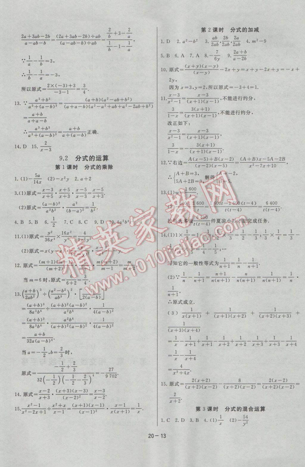 2017年課時訓(xùn)練七年級數(shù)學(xué)下冊滬科版 參考答案第13頁