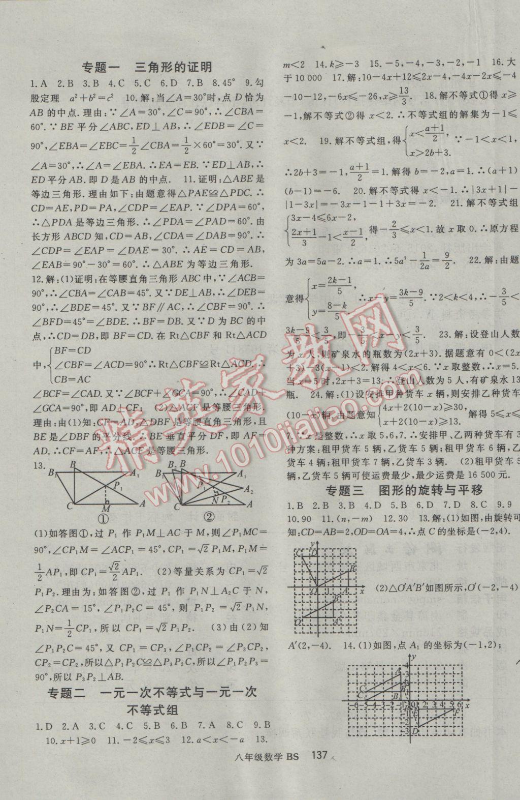 2017年名師大課堂八年級數(shù)學(xué)下冊北師大版 參考答案第13頁