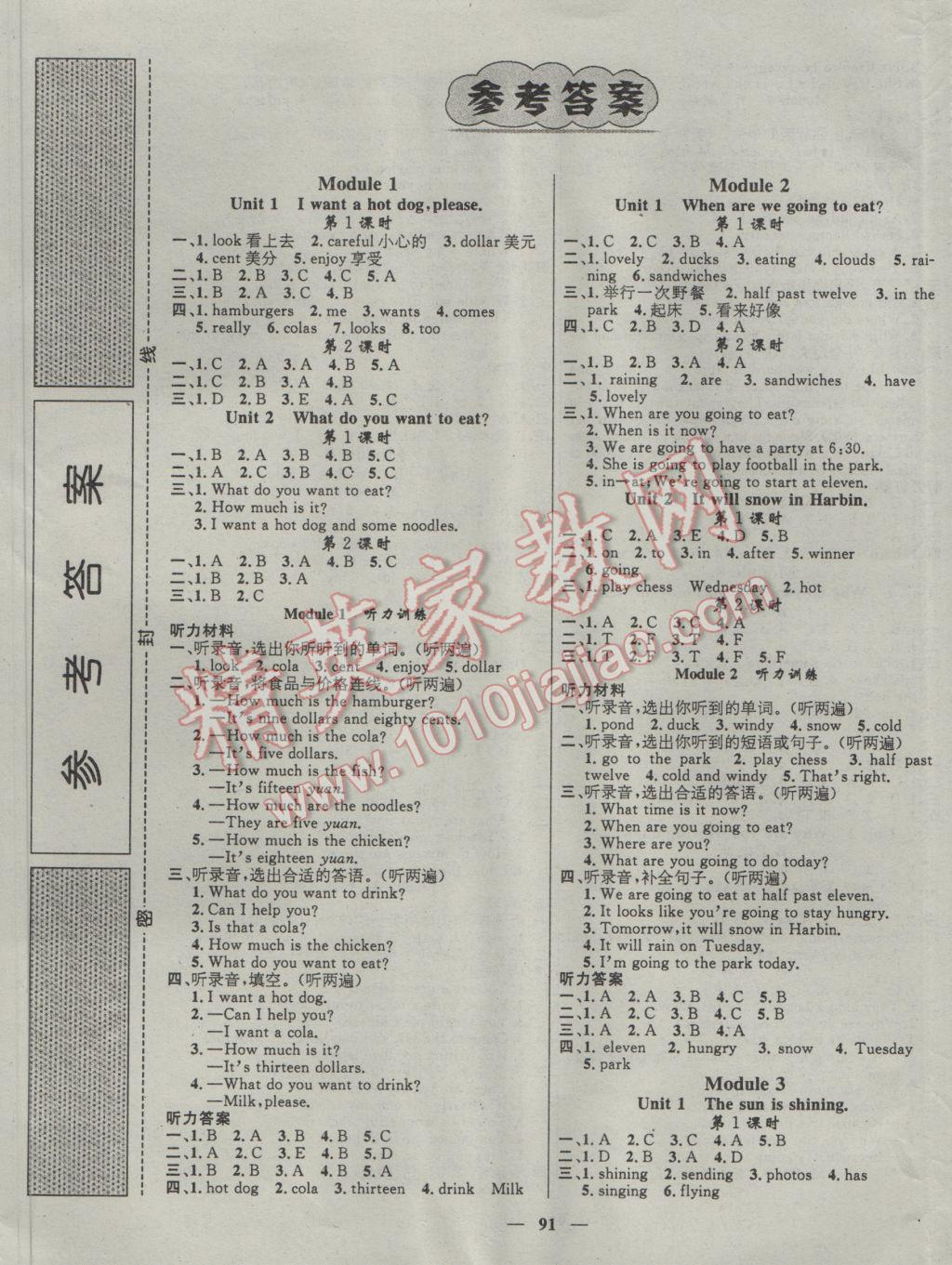 2017年名师测控六年级英语下册外研版 参考答案第1页