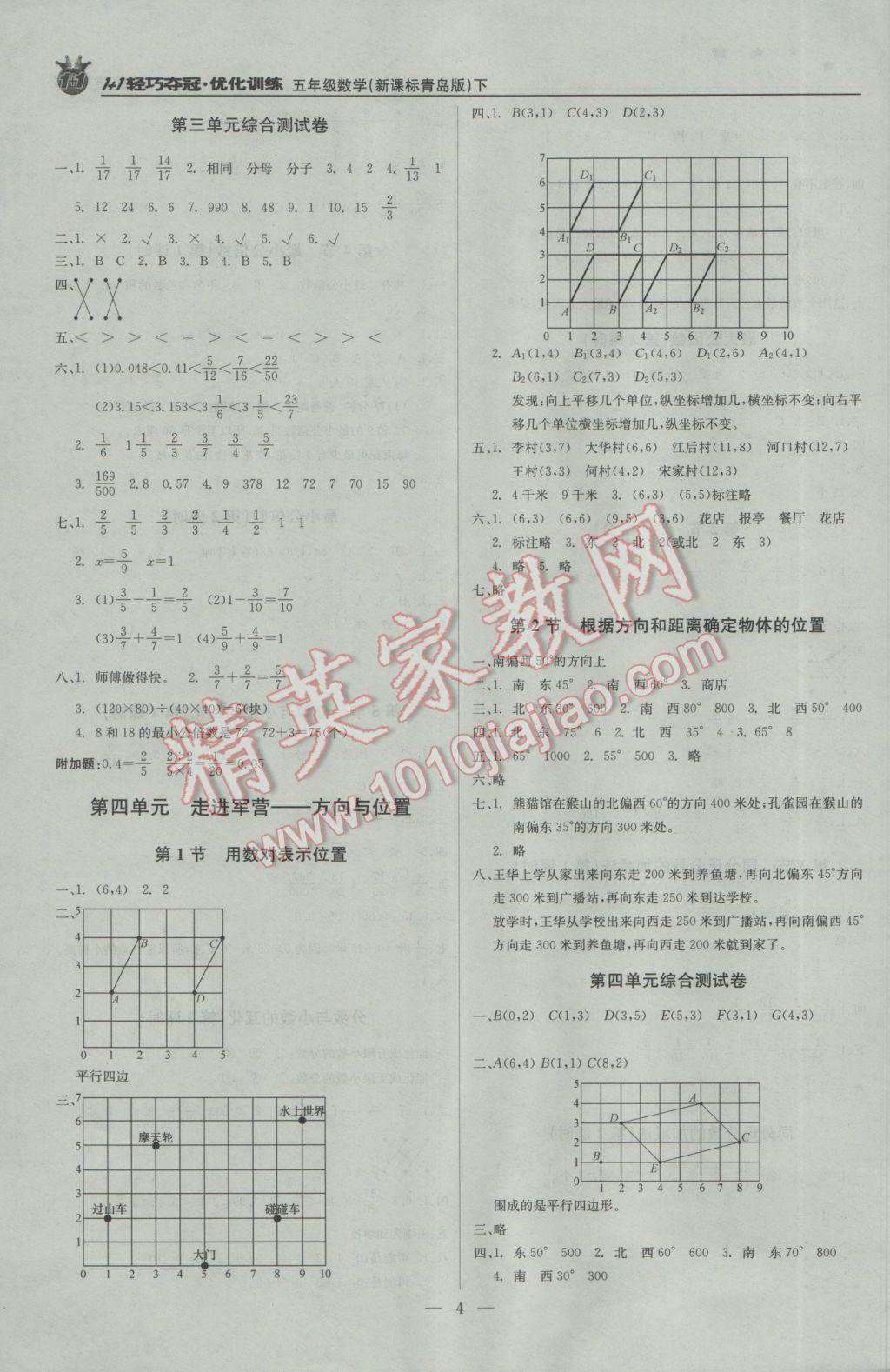 2017年1加1轻巧夺冠优化训练五年级数学下册青岛版银版 参考答案第4页