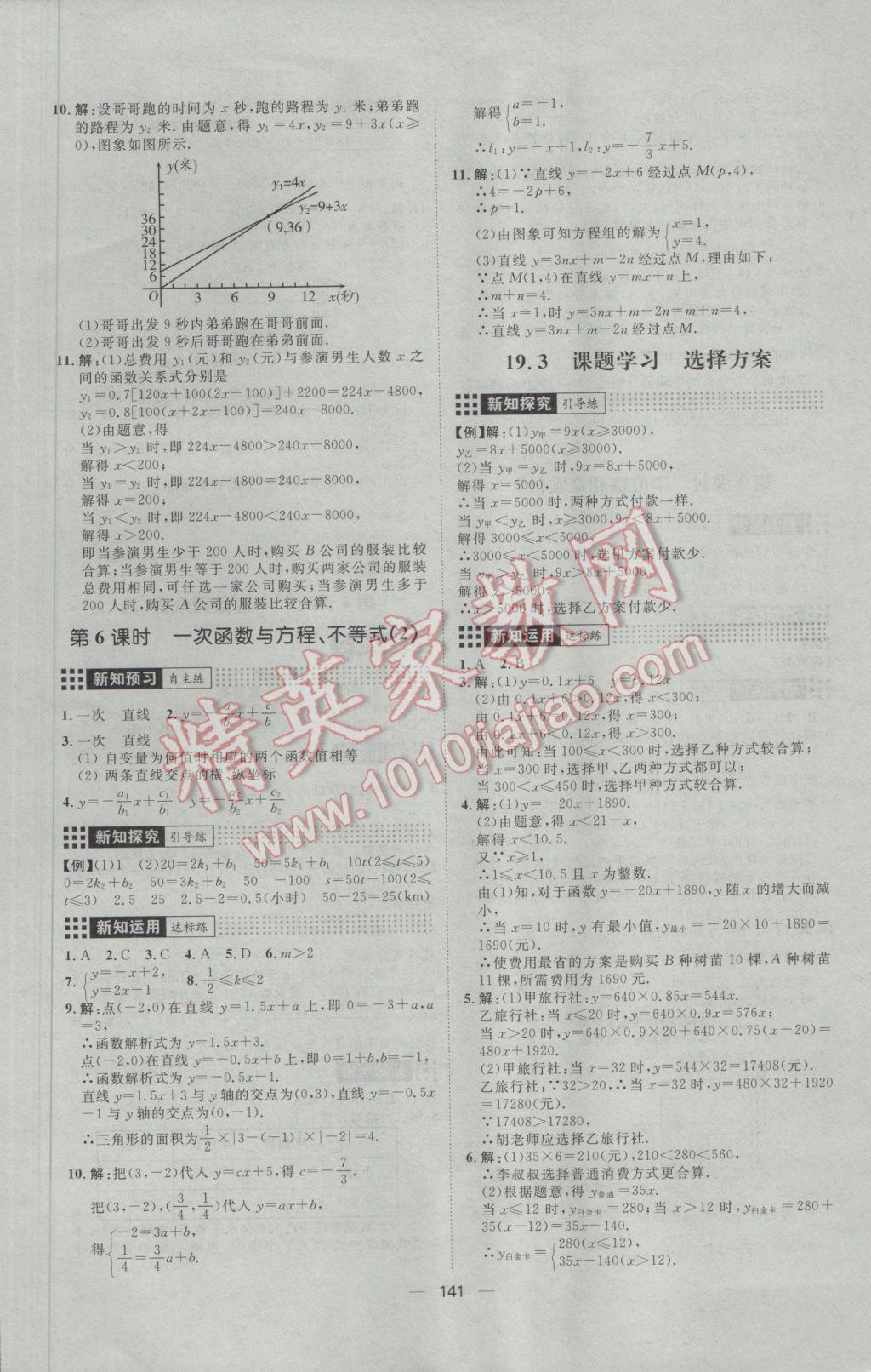 2017年练出好成绩八年级数学下册人教版 参考答案第17页