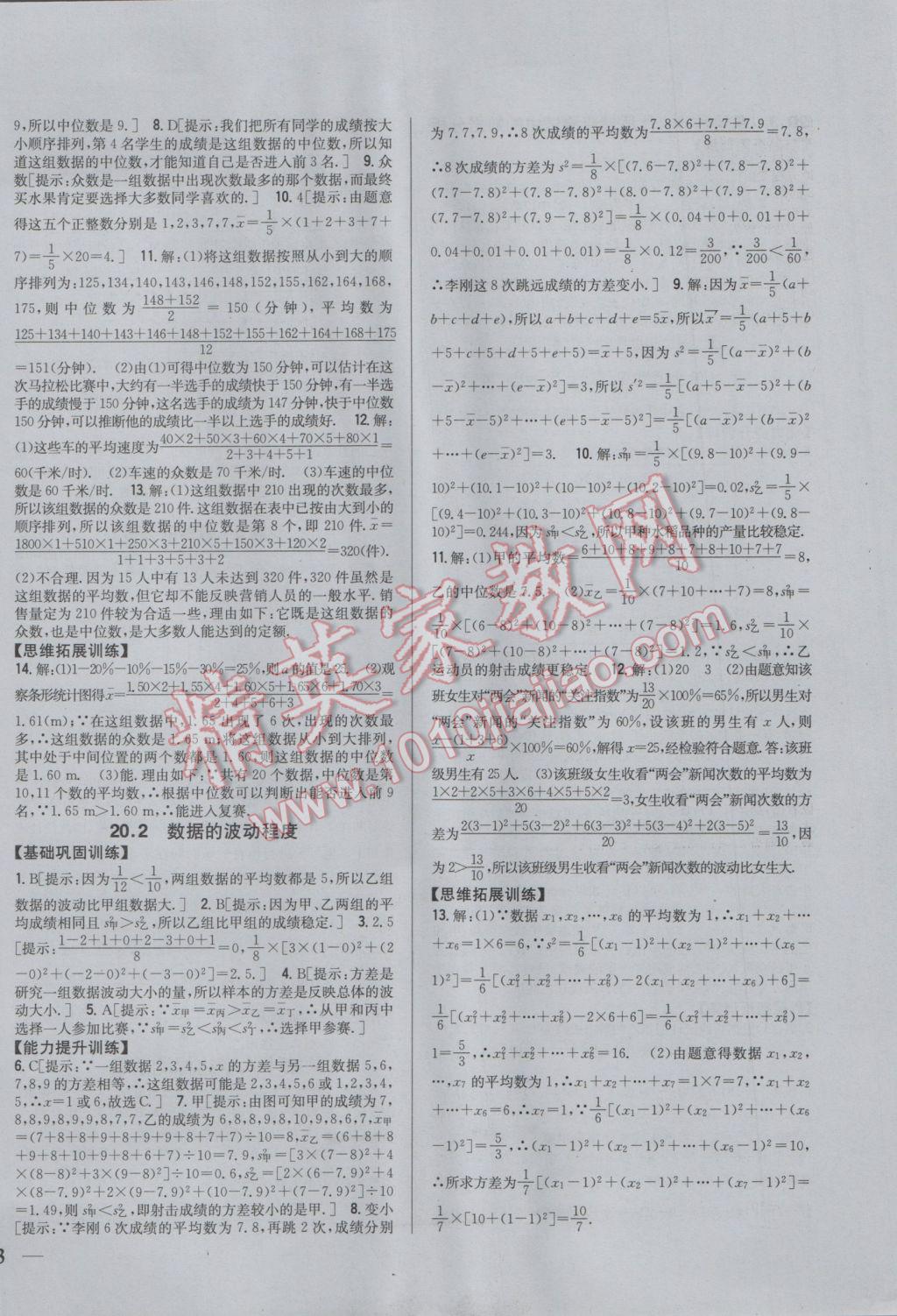 2017年全科王同步課時練習八年級數(shù)學下冊人教版 參考答案第18頁