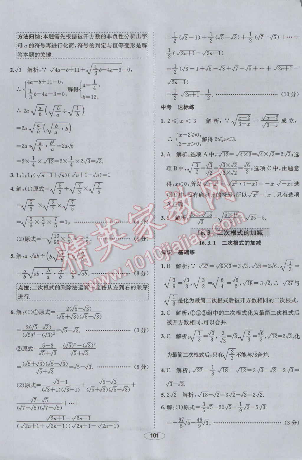 2017年中学教材全练八年级数学下册人教版 参考答案第5页