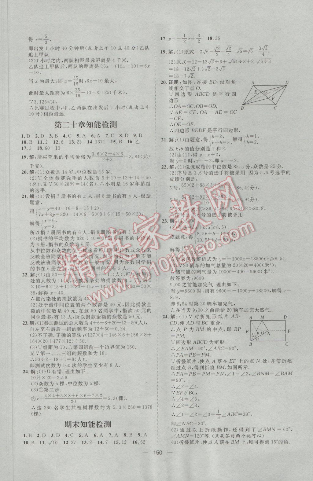 2017年练出好成绩八年级数学下册人教版 参考答案第26页