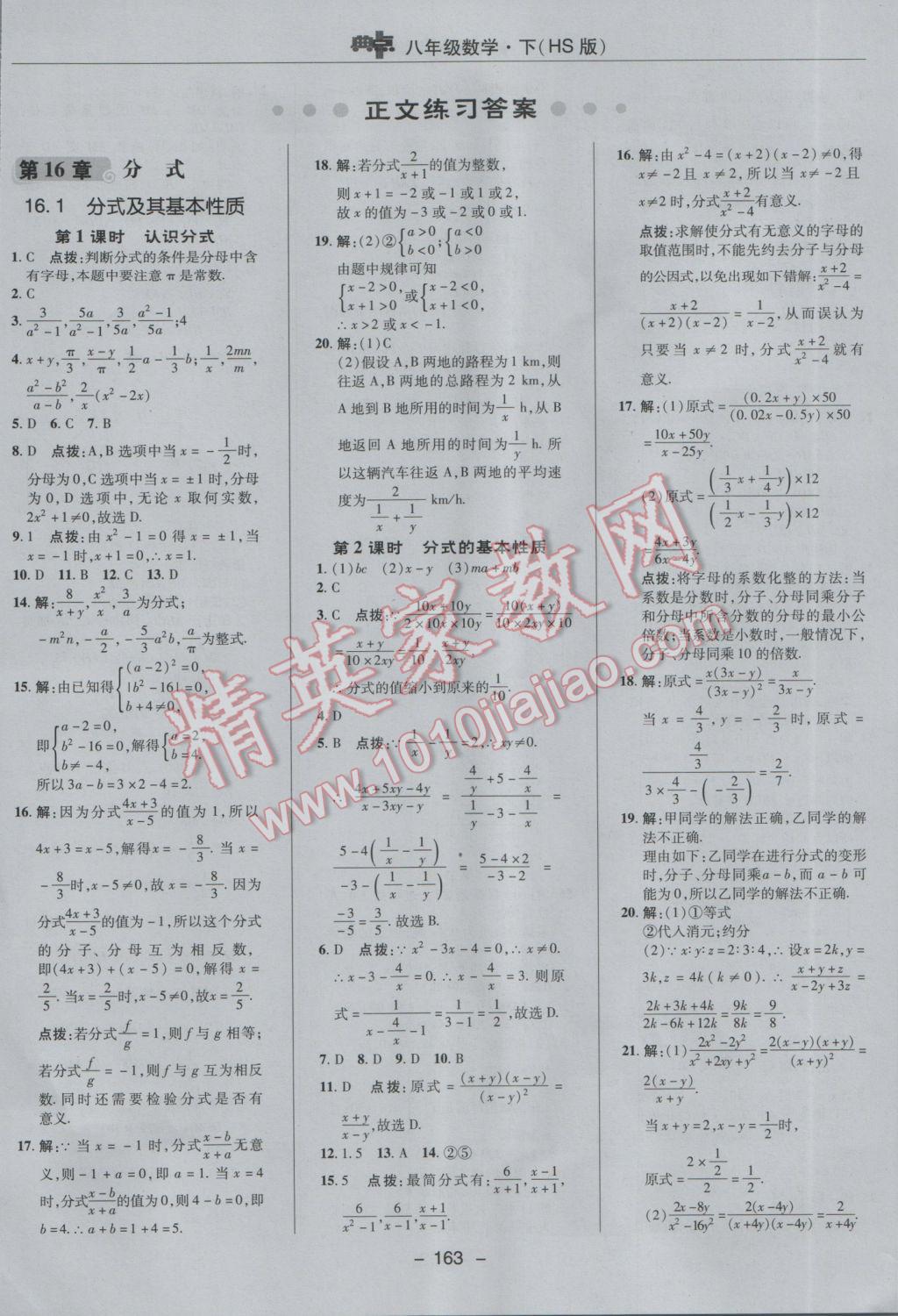 2017年綜合應用創(chuàng)新題典中點八年級數學下冊華師大版 參考答案第7頁