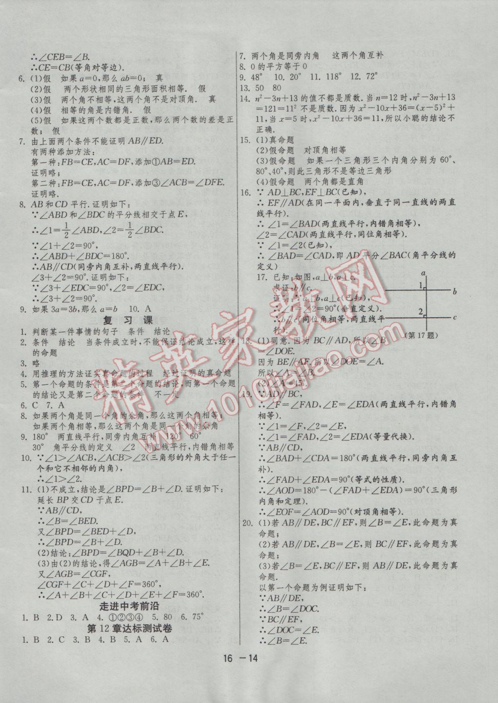 2017年1课3练单元达标测试七年级数学下册苏科版 参考答案第14页