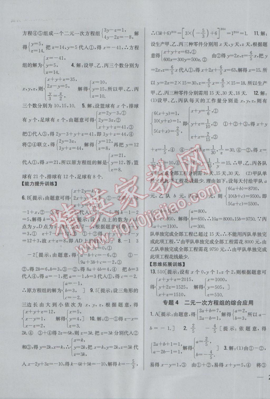 2017年全科王同步课时练习七年级数学下册人教版 参考答案第15页