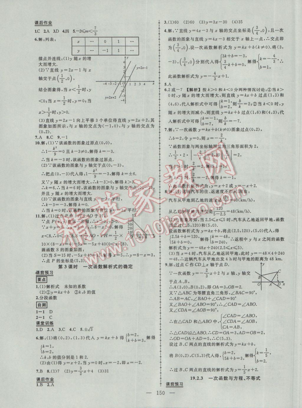 2017年黄冈创优作业导学练八年级数学下册人教版 参考答案第15页