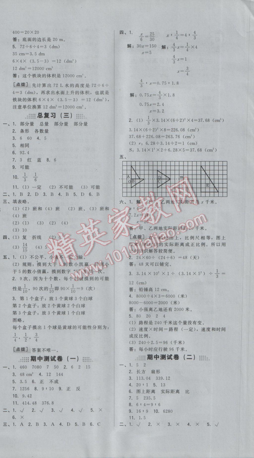 2017年好卷六年级数学下册北师大版 参考答案第4页