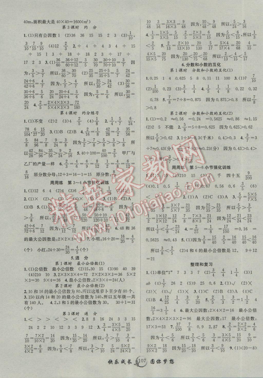 2017年优质课堂快乐成长五年级数学下册人教版 参考答案第3页