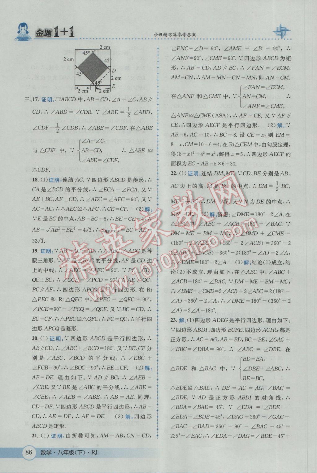 2017年金題1加1八年級數(shù)學(xué)下冊人教版 參考答案第16頁