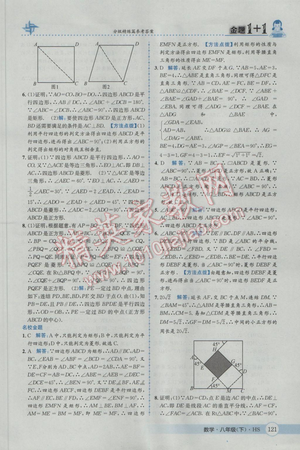 2017年金題1加1八年級數(shù)學下冊華師大版 參考答案第37頁