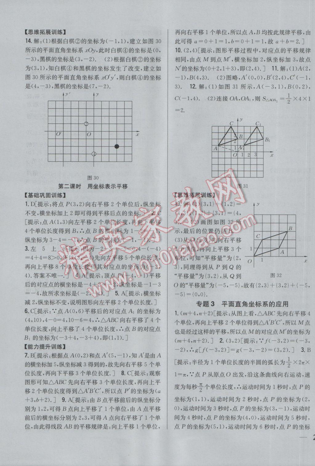 2017年全科王同步課時(shí)練習(xí)七年級(jí)數(shù)學(xué)下冊(cè)人教版 參考答案第11頁(yè)