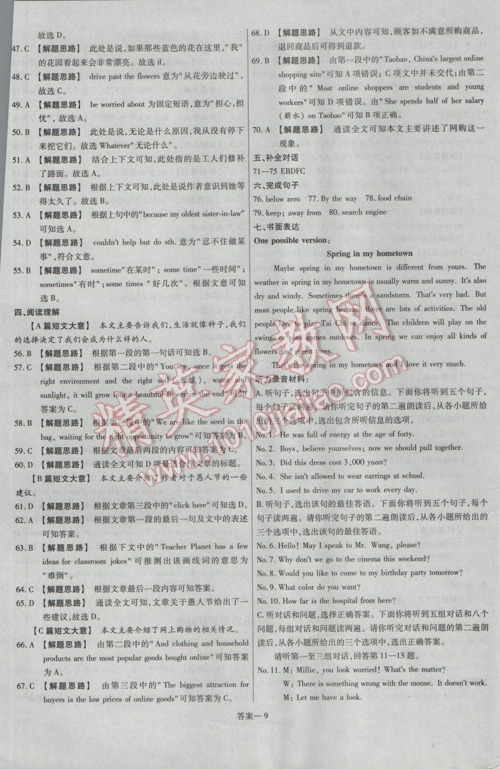 2017年金考卷活页题选八年级英语下册冀教版 参考答案第9页