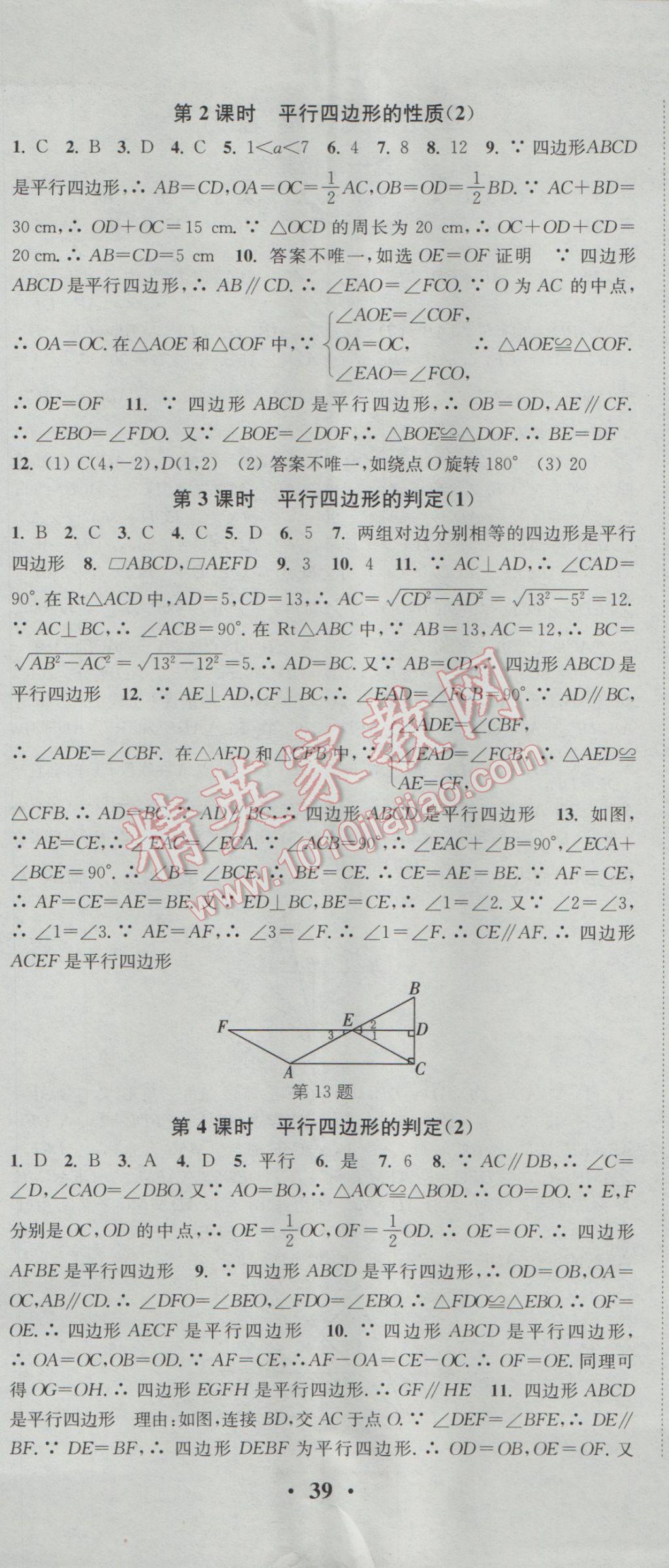 2017年通城学典活页检测八年级数学下册北师大版 参考答案第20页