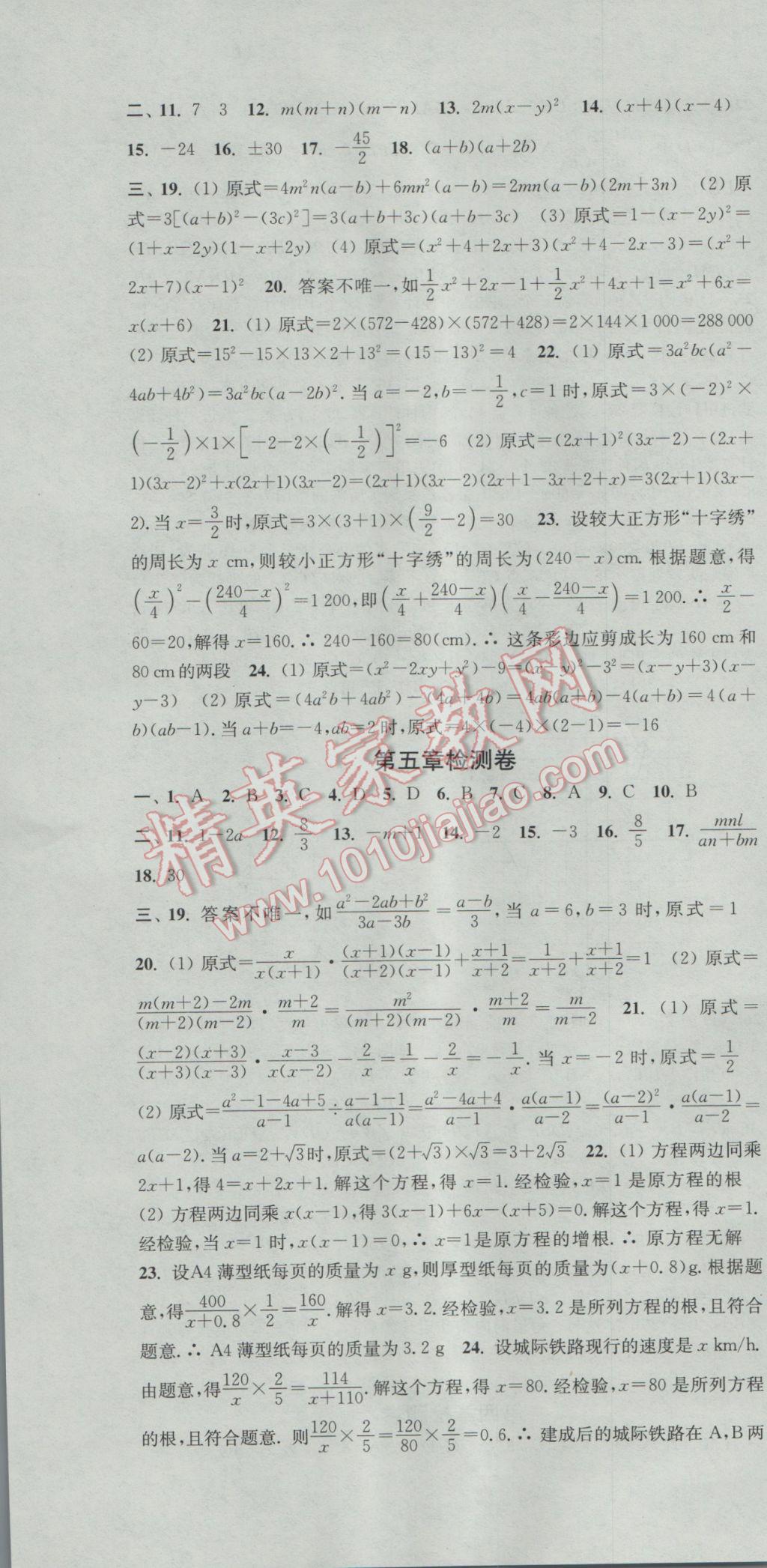 2017年通城学典活页检测八年级数学下册北师大版 参考答案第28页