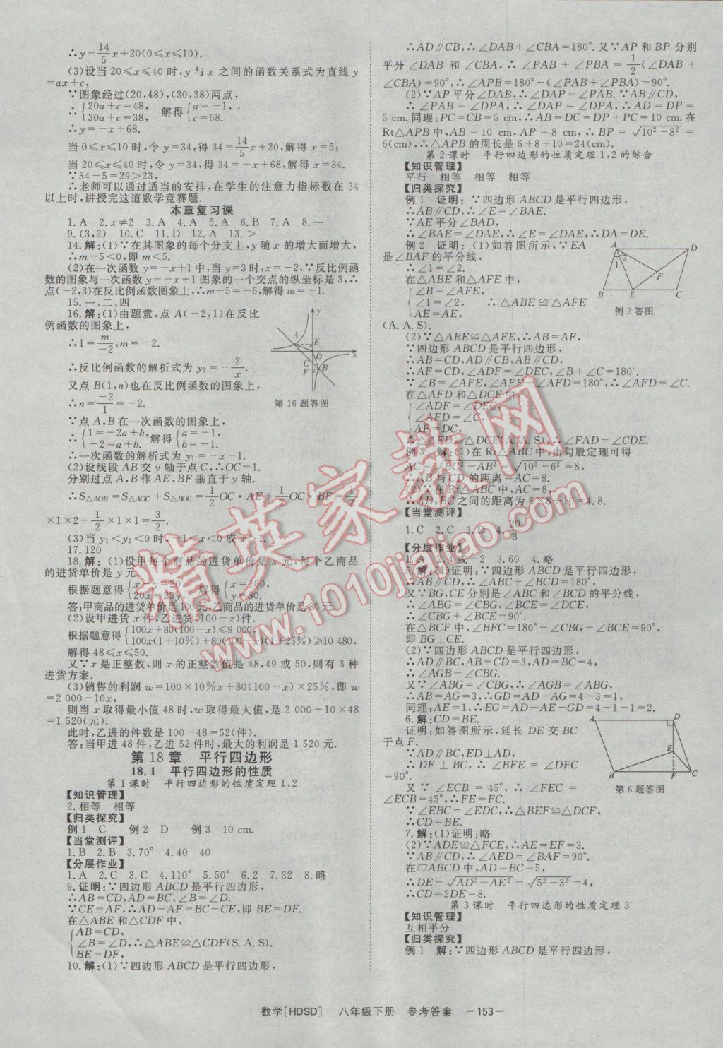2017年全效學習八年級數學下冊華師大版 參考答案第9頁