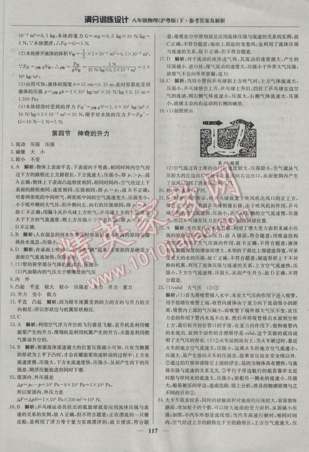 2017年滿分訓練設計八年級物理下冊滬粵版 參考答案第22頁