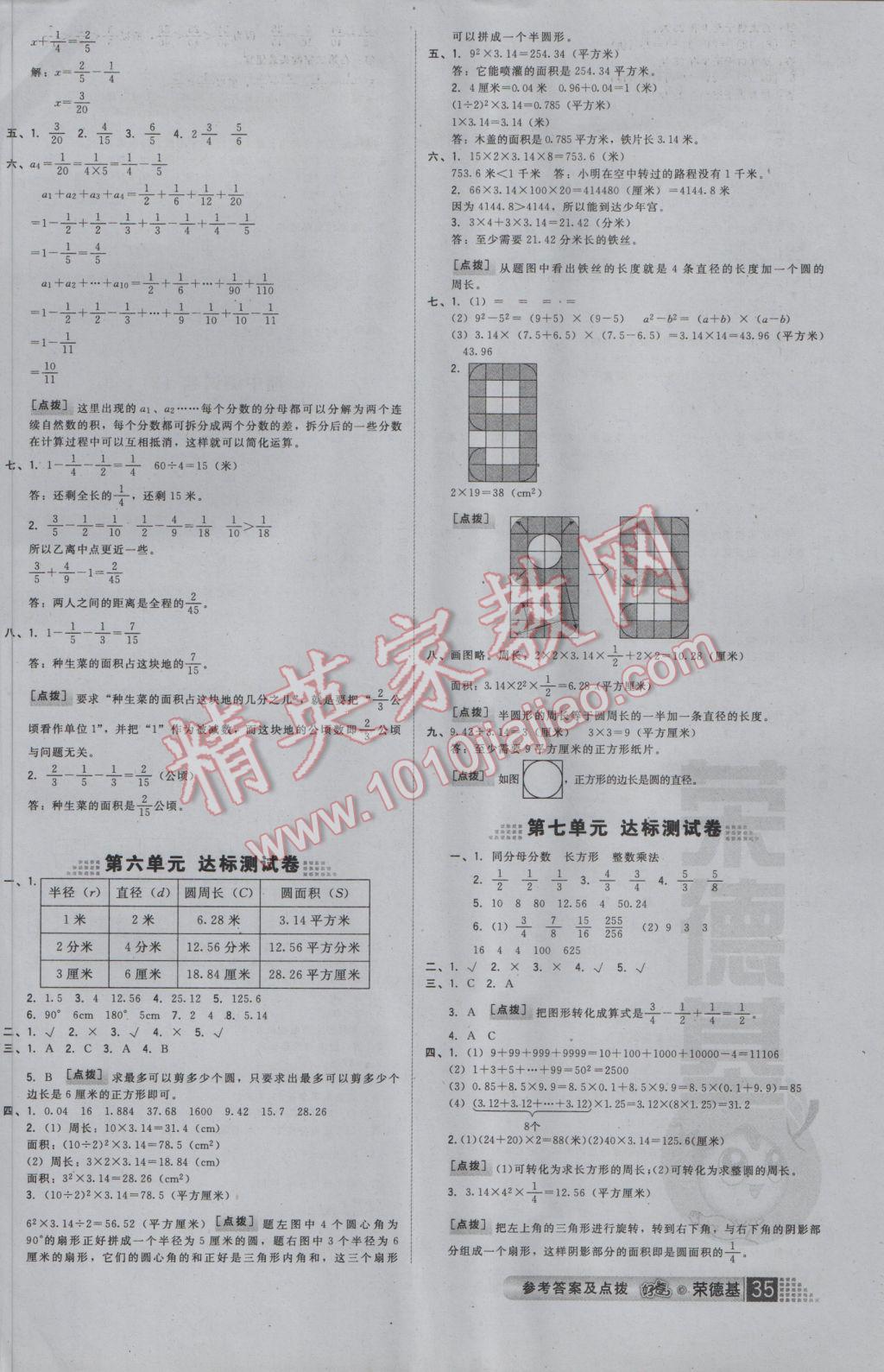 2017年好卷五年级数学下册苏教版 参考答案第7页