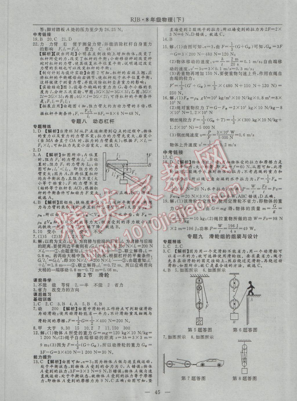 2017年高效通教材精析精練八年級(jí)物理下冊(cè)人教版 參考答案第13頁(yè)