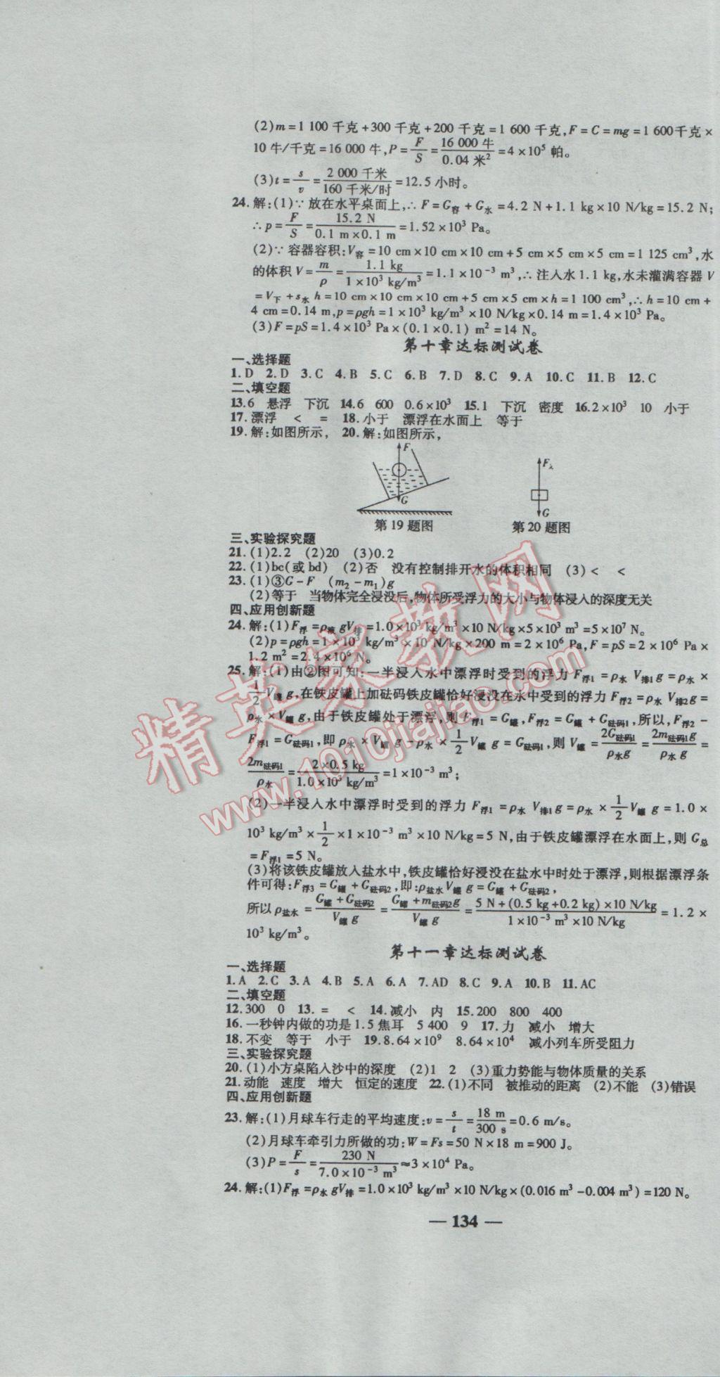 2017年高效學案金典課堂八年級物理下冊人教版 參考答案第10頁