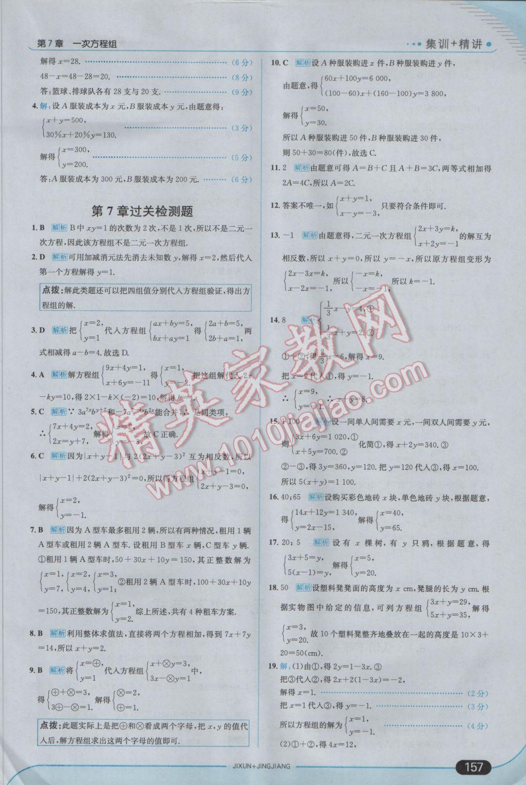 2017年走向中考考场七年级数学下册华师大版 参考答案第15页