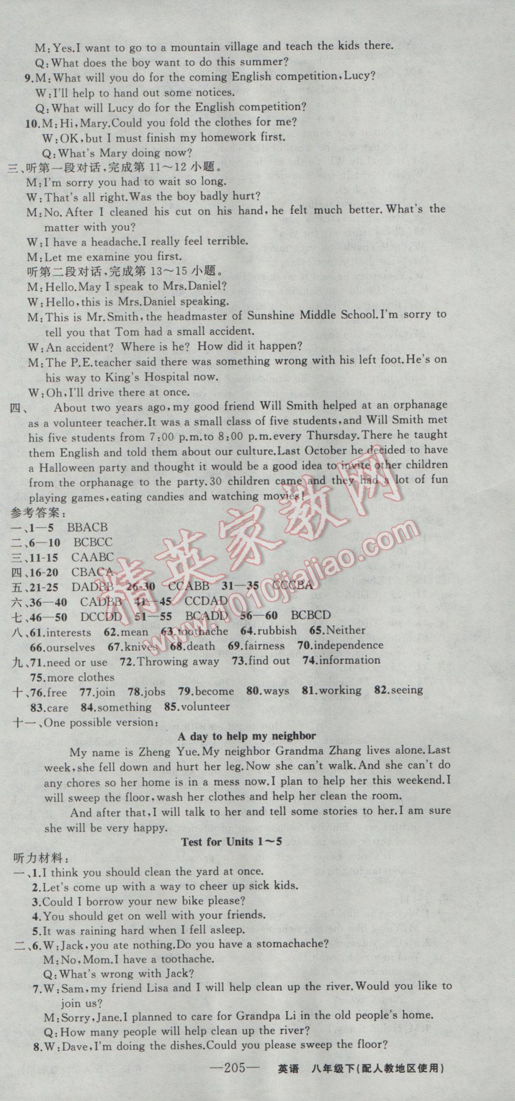 2017年黄冈金牌之路练闯考八年级英语下册人教版 参考答案第21页