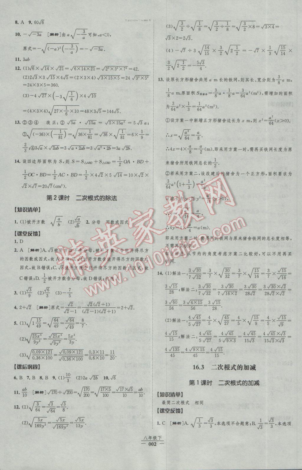 2017年經綸學典新課時作業(yè)八年級數(shù)學下冊人教版 參考答案第2頁