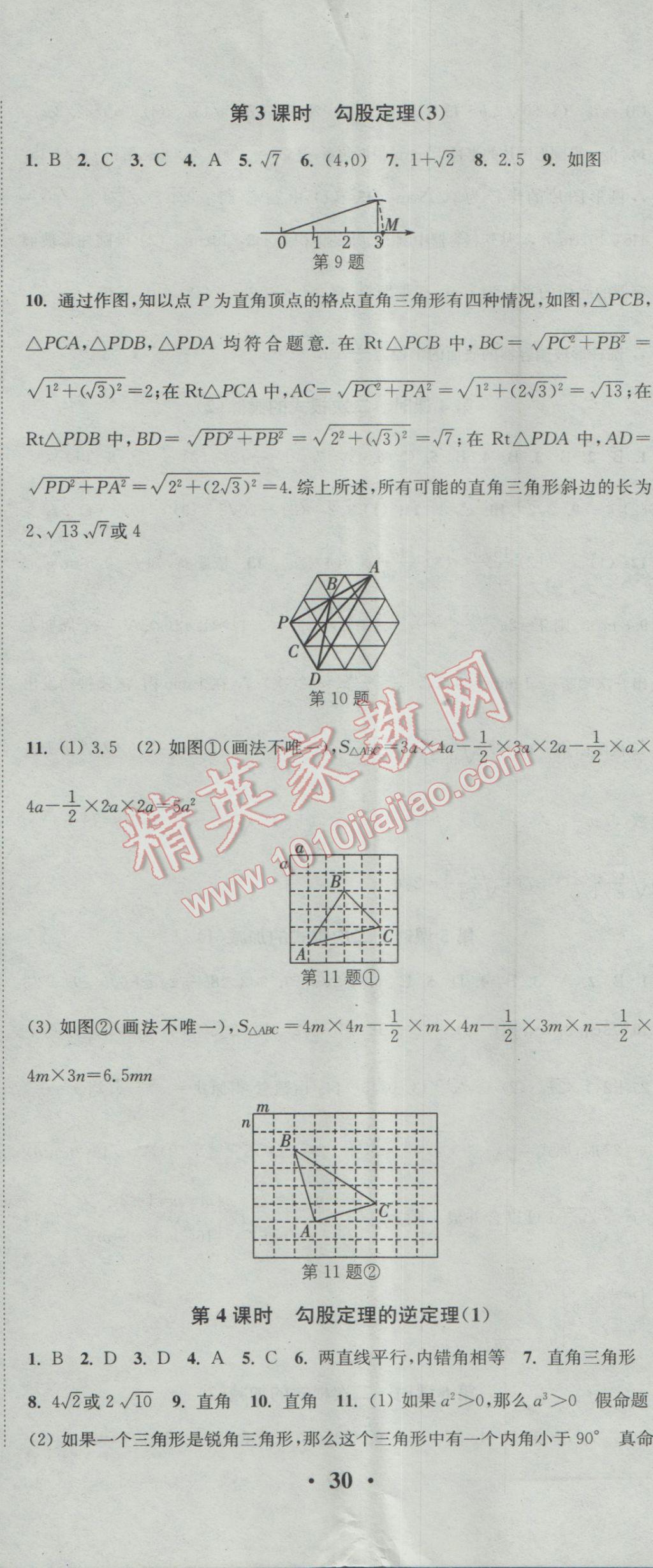 2017年通城学典活页检测八年级数学下册人教版 参考答案第5页