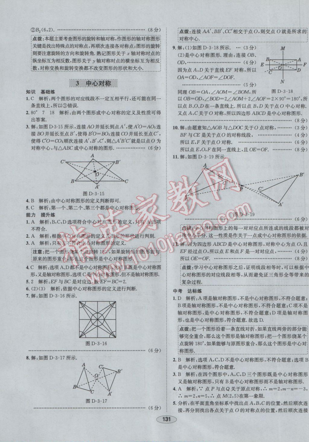 2017年中新教材全練八年級(jí)數(shù)學(xué)下冊(cè)北師大版 參考答案第23頁(yè)