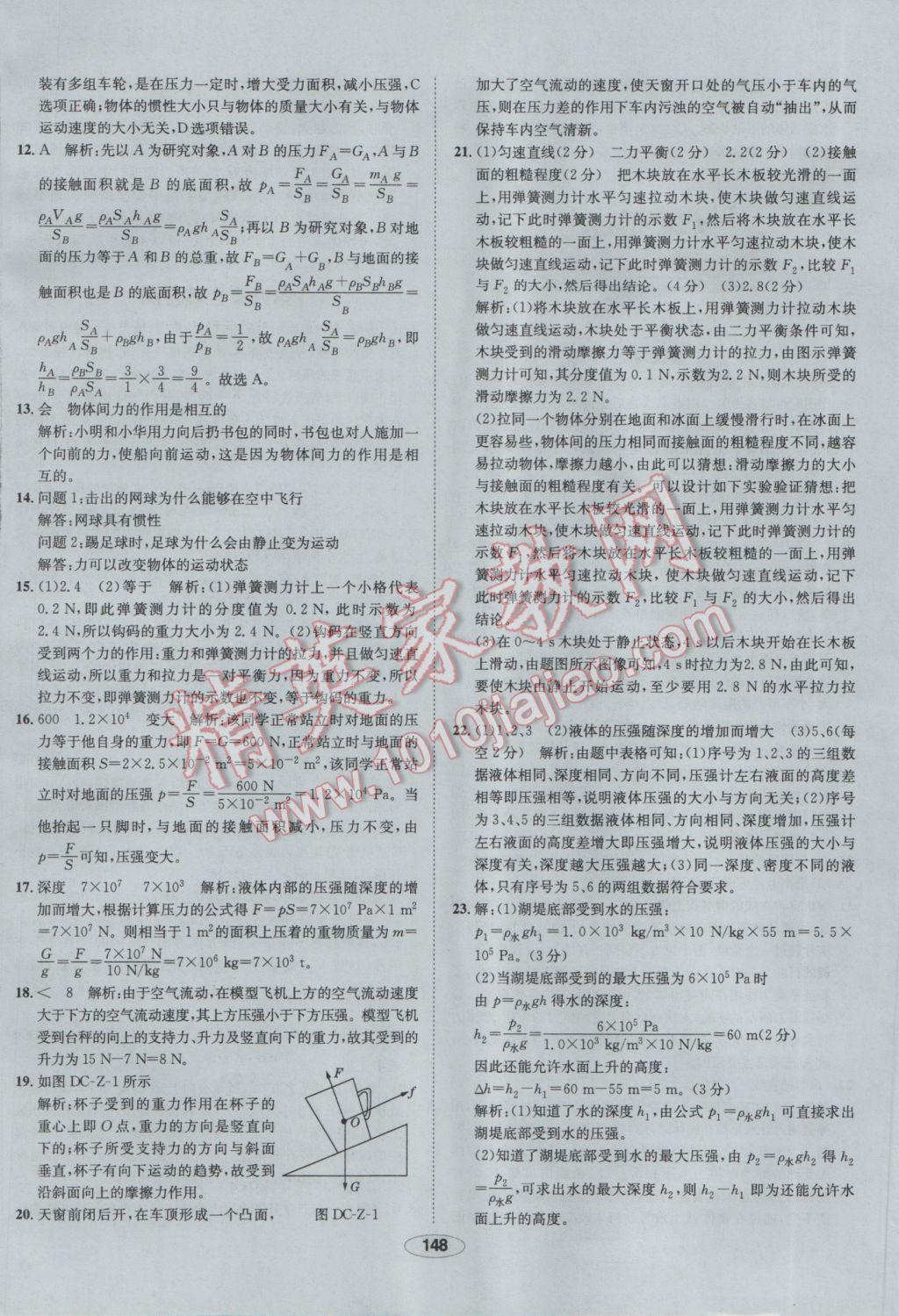 2017年中學(xué)教材全練八年級物理下冊人教版 參考答案第48頁