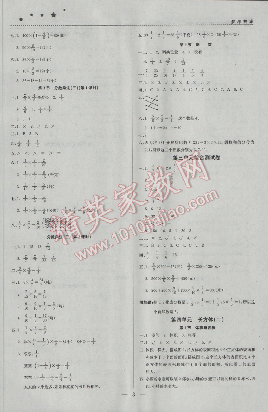 2017年1加1轻巧夺冠优化训练五年级数学下册北师大版银版 参考答案第3页