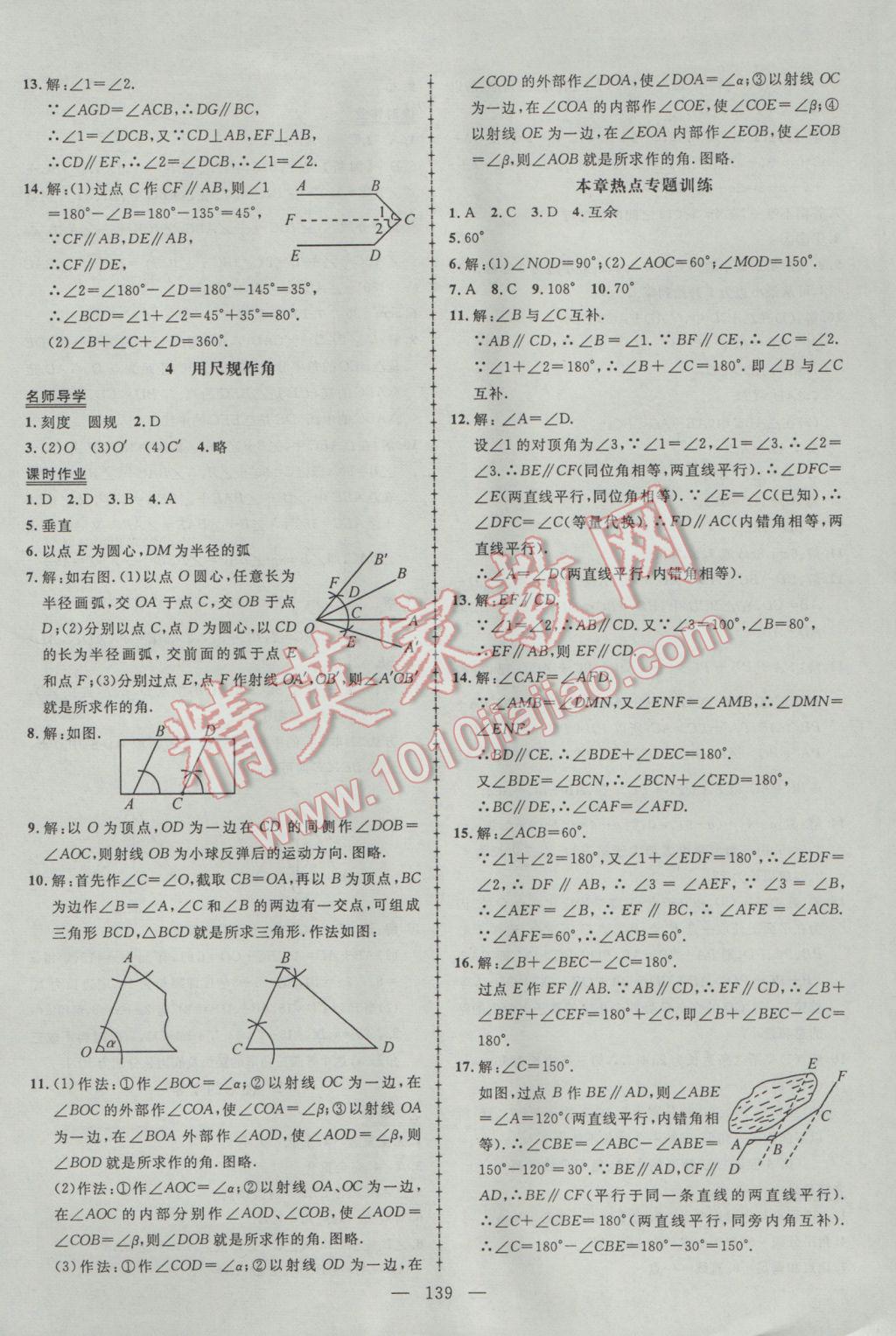 2017年黃岡創(chuàng)優(yōu)作業(yè)導(dǎo)學(xué)練七年級數(shù)學(xué)下冊北師大版 參考答案第9頁