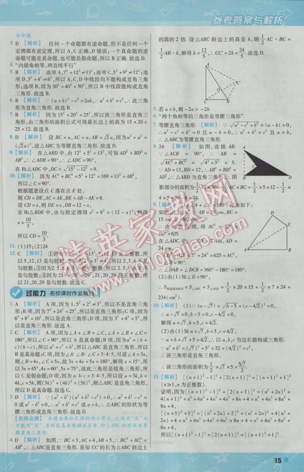 2017年一遍过初中数学八年级下册人教版 参考答案第15页